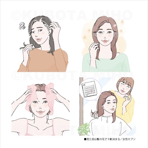 【works】
「見た目は髪の毛で9割決まる」女性セブン掲載イラストを描かせていただきました✨