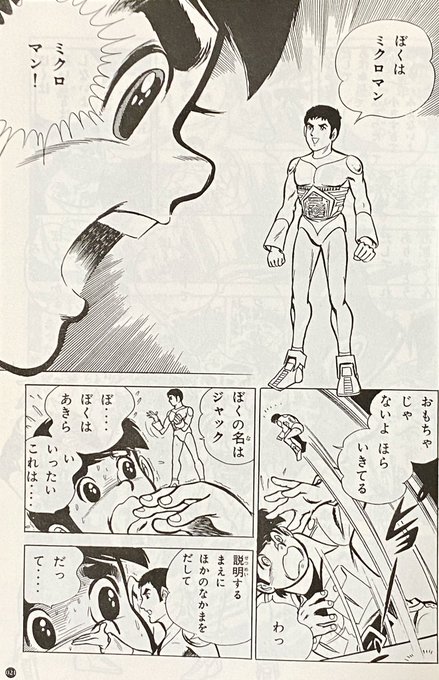 ミクロマン　片貝あきら 希少レア！ミクロマン『片貝あきら』 タカラSFランド 変身