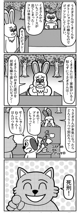 4コマを一粒どうぞ。#4コマ #4コマR #4コマ漫画 #漫画が読めるハッシュタグ #イラスト #イラスト王国 #山口幕府のお漫画 #創作漫画 