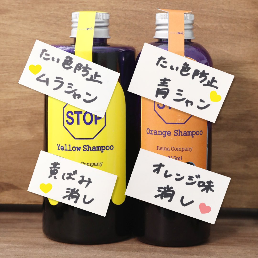bitsuhan's tweet photo. 褪色防止するカラーシャンプー
黄ばみ消しの🟡イエローストップシャンプー310mlとオレンジ味を消す🧡グッバイオレンジシャンプー215ml^_^
あなたはどちら派?
#カラーシャンプー #ムラシャン #グッバイイエロー #グッバイオレンジ #美通販 #レイナカンパニー #bitsuhan https://t.co/dye5I3TOfH