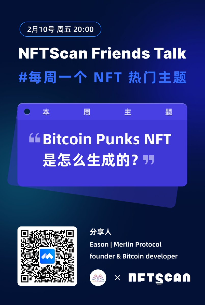 zkh_nftscan's tweet photo. NFTScan Friends Talk：今晚 8 点，特邀 开源项目 Libbitcoin 社区开发者 &amp; Merlin Protocol 创始人 Eason，聊聊 Bitcoin 网络上的 NFT 究竟是怎么生成运行的。
🏻‍腾讯会议链接：https://t.co/IZQvWWHLGn https://t.co/mtETcHKNS7