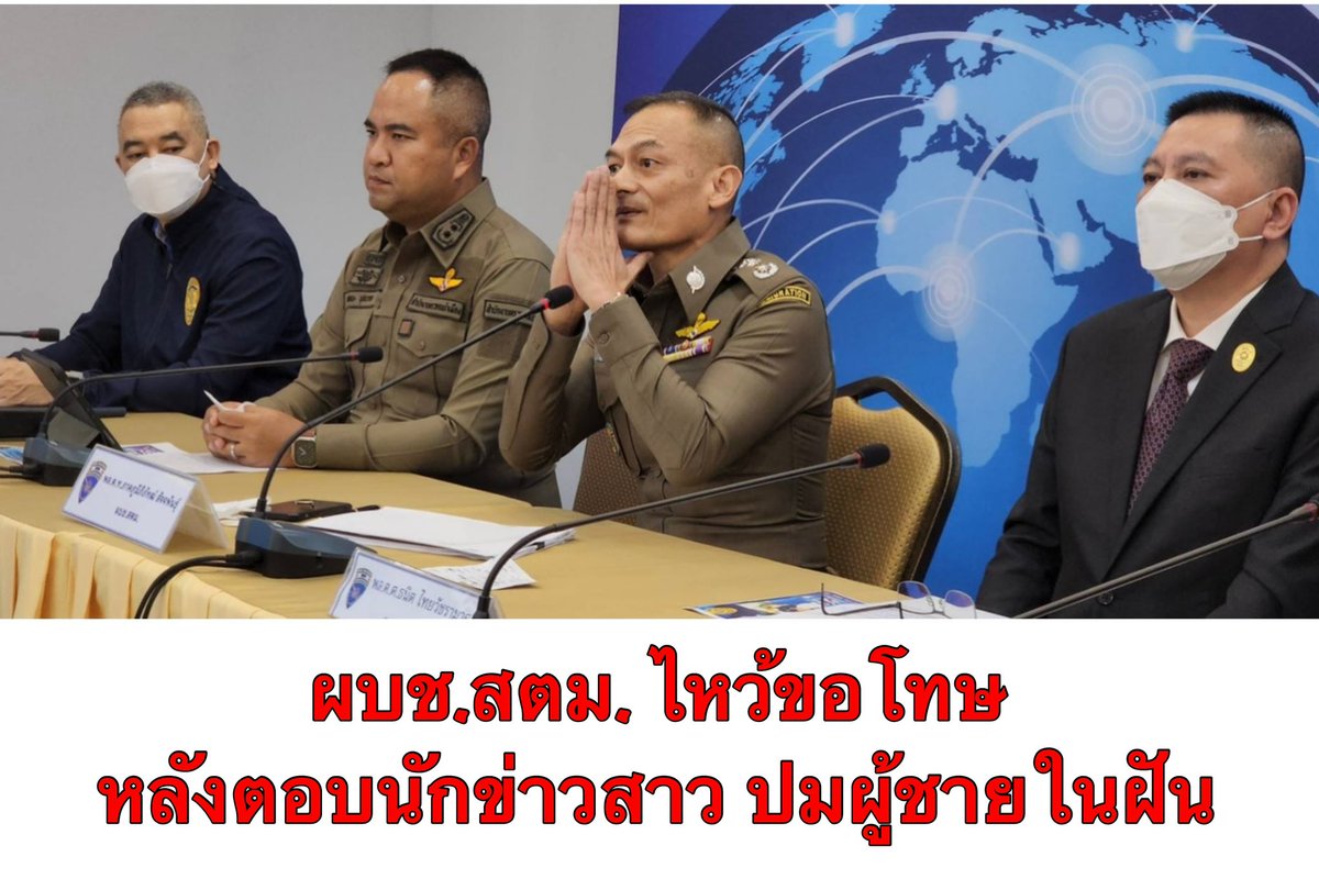 Chu_OnlineNews's tweet photo. ไหว้สวย

ผบช.สตม. ไหว้ขอโทษ หลังตอบนักข่าวสาว ปม “ผู้ชายในฝัน”

- รับสิ่งที่พูดไม่เหมาะสมจริง 
- น้อมรับคำติเตียนทั้งหมด เป็นบทเรียน และปรับปรุงตัวเอง
- ยันไม่มีเจตนา เพียงอยากสร้างบรรยากาศเป็นกันเอง 
- หลังเกิดเรื่องได้ขอโทษผู้สื่อข่าวหญิงแล้ว 

ค่ะ..

#เบนซ์เดม่อน #ดิวอริสรา https://t.co/8RKg9lzBzx