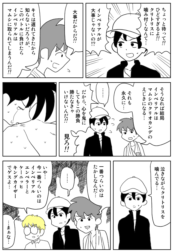 親友の女性を奪われた少年がクンニで戦う話⑤ 