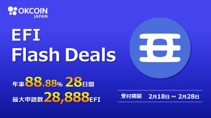 OKCoinJapan's tweet photo. /
EFI取扱いキャンペーン第3弾!
年率88.88% Flash Deals
\
エフィニティトークン(EFI)のFlash Deals(フラッシュディール)を実施します。
年率:88.88%
実施日数:28日間
参加受付期間:2月18日~2月28日
最大申請数量:28,888 EFI
▼詳細
https://t.co/3s0AO4RE5n
#EFI #EfinityToken https://t.co/Yf8lfin2dq