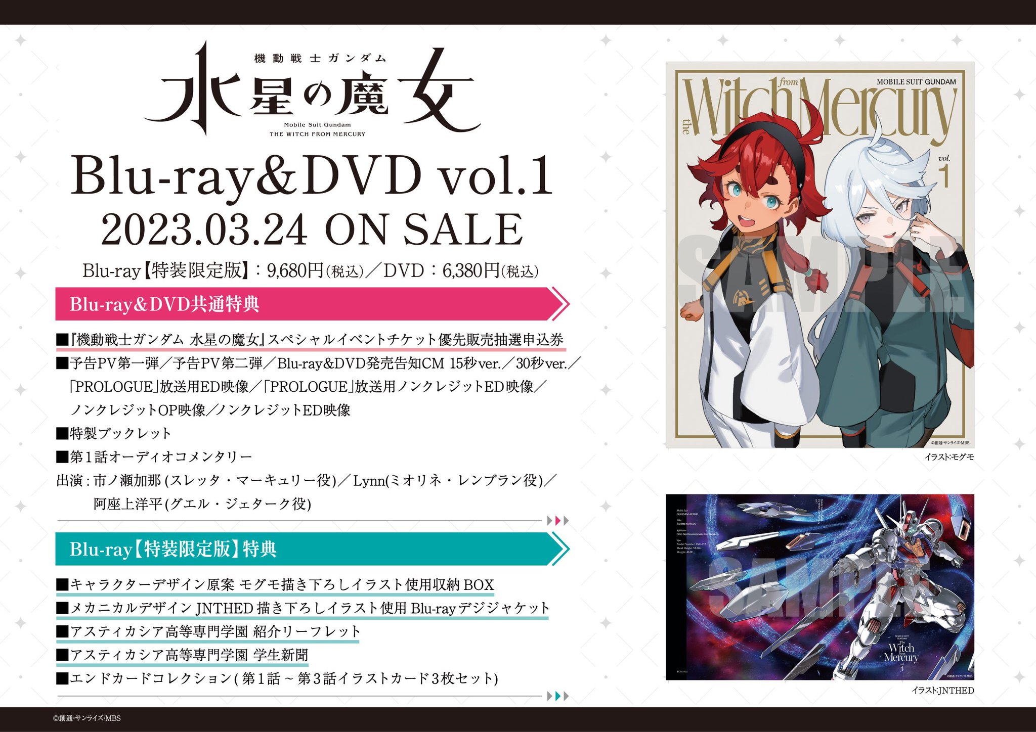 機動戦士ガンダム 水星の魔女 on X: 