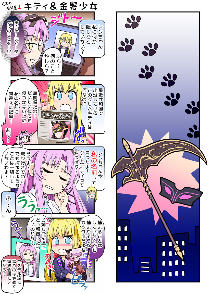 m_jousan's tweet photo. グリムネタの五本目です。

#黎の軌跡　#黎の軌跡2 https://t.co/vsn7iZDvxg