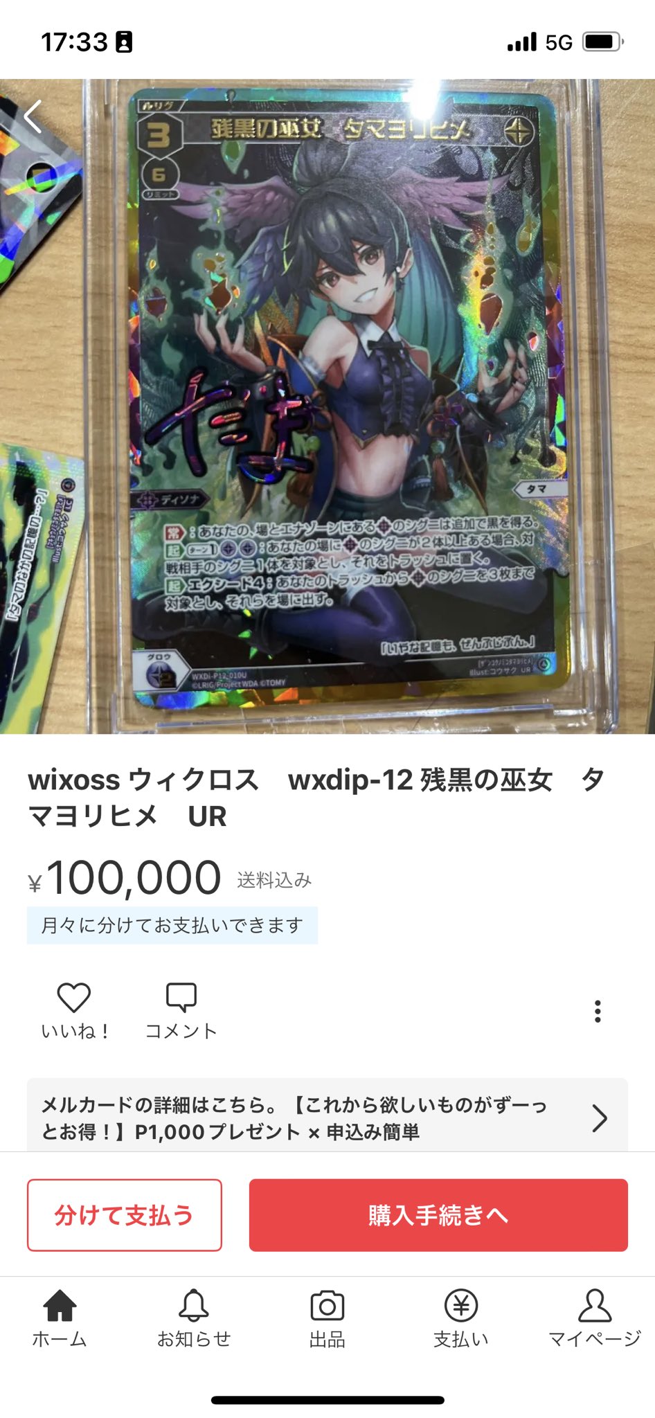 ウィクロス WIXOSS 残黒の巫女 タマヨリヒメ UR | labiela.com