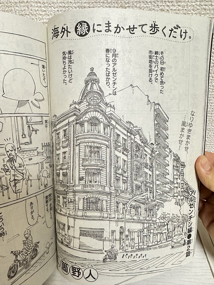 本日発売のゲッサンにて
【海外 縁にまかせて歩くだけ。】
2話目 よろしくお願いします☀︎ 