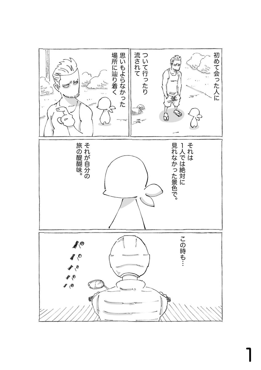 本日発売のゲッサンにて
【海外 縁にまかせて歩くだけ。】
2話目 よろしくお願いします☀︎ 
