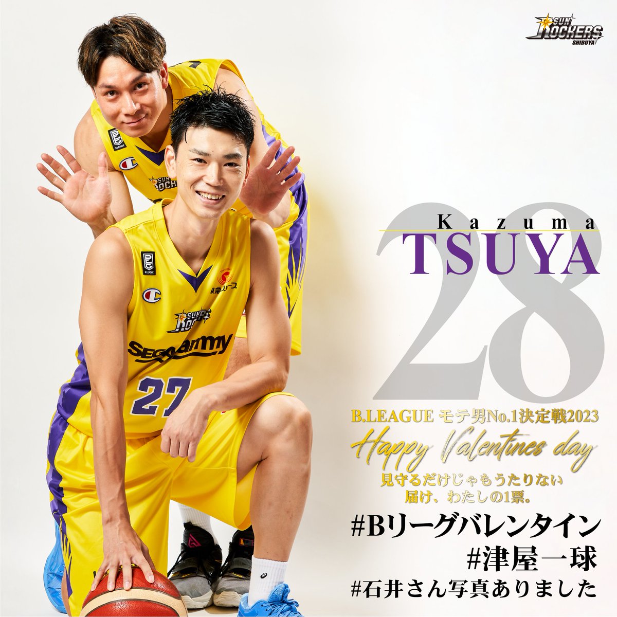 TokyoSunrockers's tweet photo. ／
残り3️⃣日‼️
＼

本日の投票もよろしくお願いします🙌

ハッシュタグをつけて投稿で投票完了✔️
#Bリーグバレンタイン 
#津屋一球

こちらからすぐ投稿できます🙌
https://t.co/PFDwQCZd2X
・
#サンロッカーズ渋谷 
#あなたの清き一球
#石井さん写真ありました
@ikkyuu2819 https://t.co/hGPyEZ1448