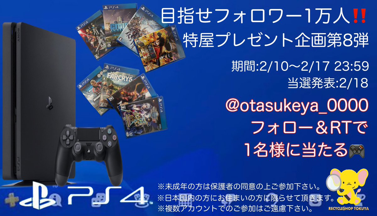 otasukeya_0000's tweet photo. ⚠️目指せフォロワー1万人⚠️
特屋プレゼント企画- ̗̀🎁 ̖́-【第8弾】
PS4とソフト8本セットです🎮
周辺機器付きの豪華なセットがフォロー&RTで1名様に当たります🎯
※中古・初期化済品です
#ゲーム #PlayStation4 #ソニー #ワンピース #Fate #ファークライ #グラブル #リサイクル #特屋 #TOKUYA https://t.co/EzdPA8D9DG
