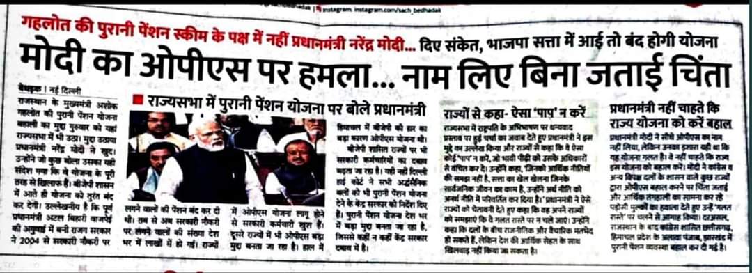 vijaykbandhu's tweet photo. हमने कहा था अटेवा/NMOPS के साथ डटे रहना,एक दिन पुरानी पेंशन पर PM भी बोलेंगे और वह दिन भी आ गया भले ही न बोले है एक दिन हां भी होगा।मा० प्रधानमंत्रीजी कभी माननियो के पेंशन पर भी बोलिए।अर्द्धसैनिक पेंशन से बाहर रहेगा और मा० लेगे अब नहीं चलेगा।
@narendramodi https://t.co/hsMTl4O89o