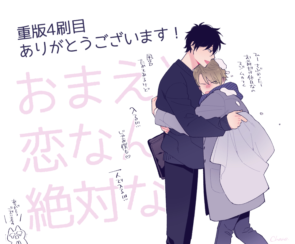 おまえと恋なんか絶対ないのTwitterイラスト検索結果。