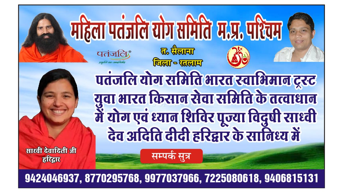 prempooniya2's tweet photo. परम पूज्य स्वामी रामदेव जी महाराज की शिष्या,@aditiaryaa  जी रतलाम में योग शिविर https://t.co/BksmWBENWO