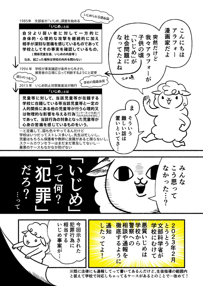 文科省が!いじめ通報してイイってよ!

示された19例にイラストつけました
「犯罪行為として取り扱われるべきいじめなどは、直ちに警察に相談・通報を行い、適切な援助を"求めなければなりません。"」

先生の負担も軽くなるだろうし、子どもを被害者にも加害者にもしない学校を目指してほしい。 