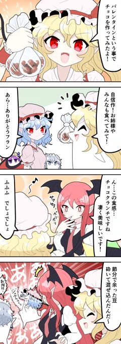 チョコ配り
#東方Project #フランドール・スカーレット 
