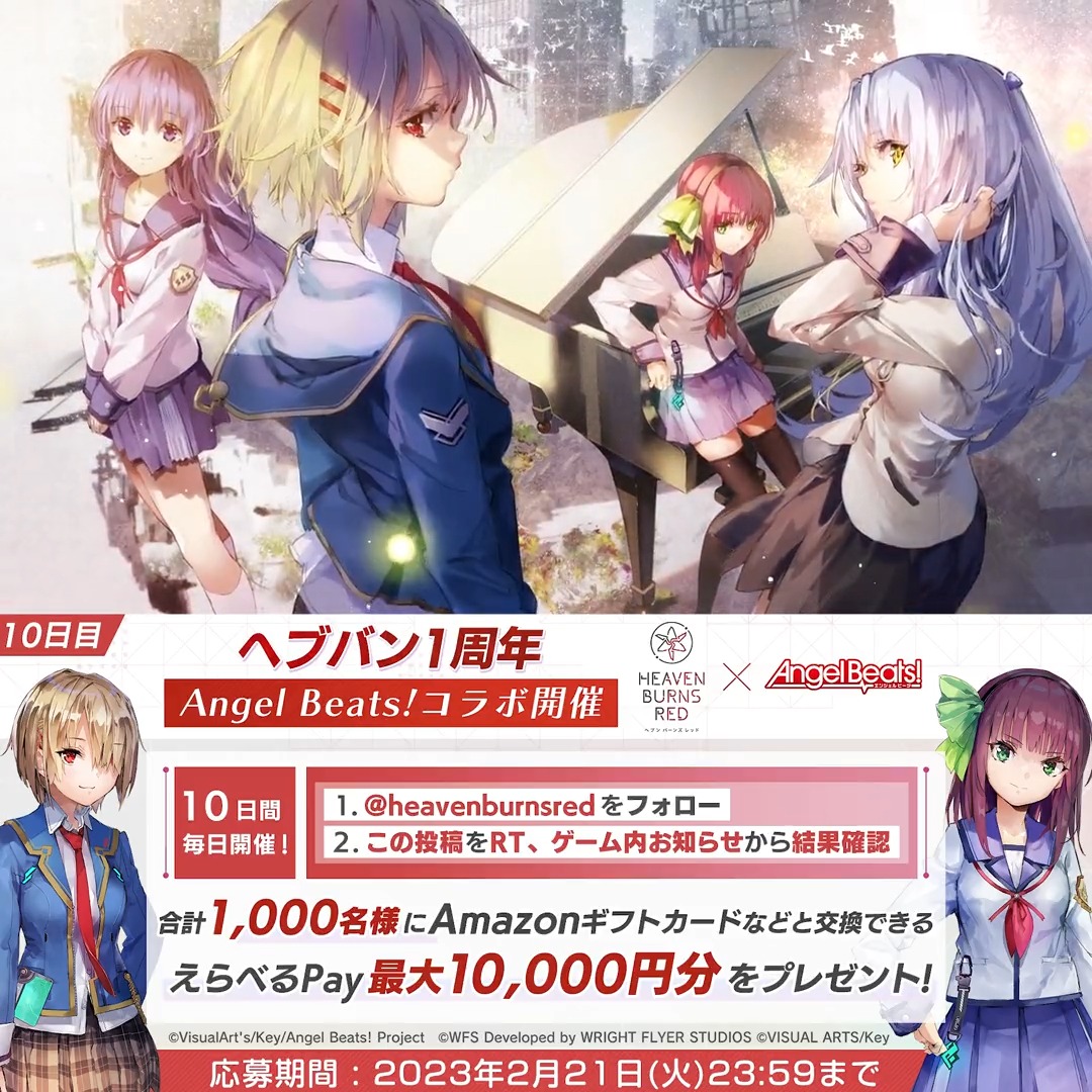 🎁10日目 #ヘブバン1周年 & #ヘブバンAngelBeatsコラボ 記念