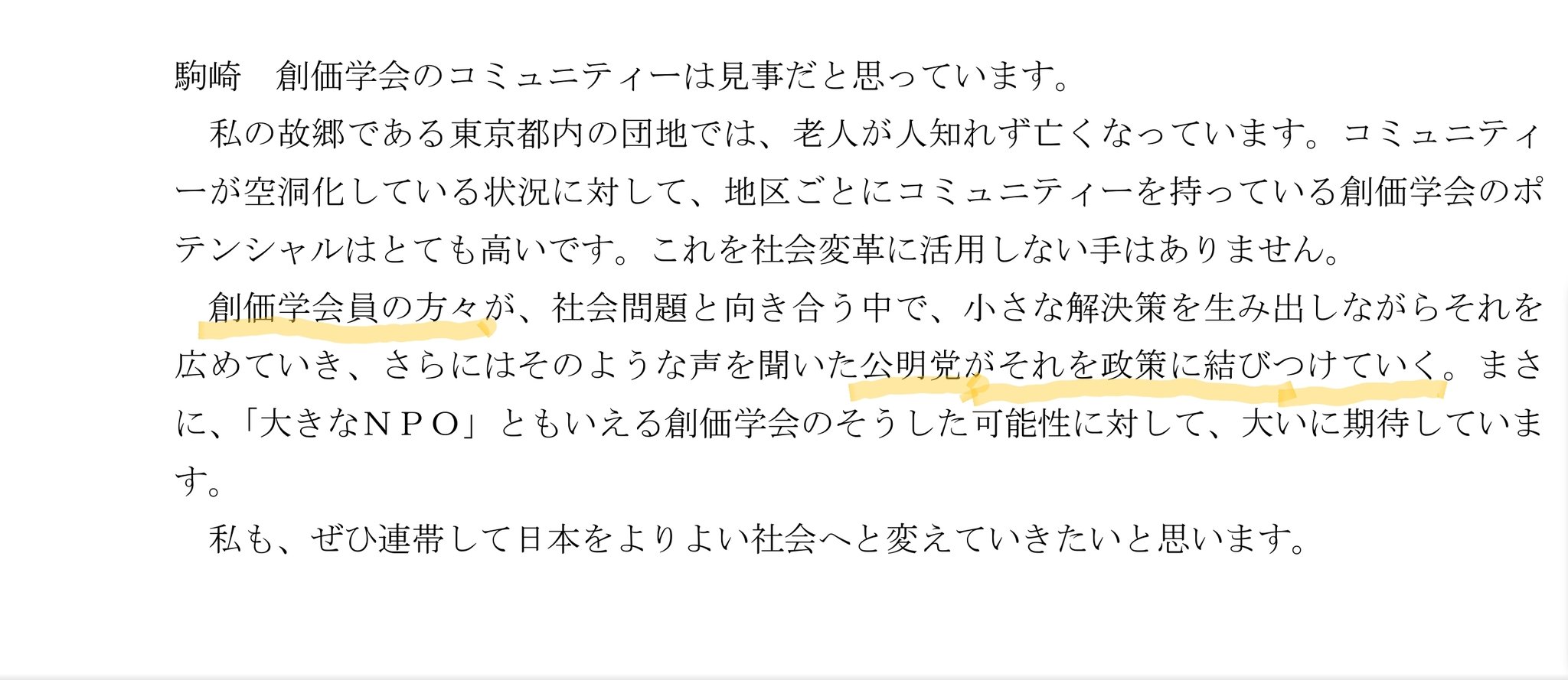 Japan's sole custody law took my baby away. on Twitter "シニア創価とか創価ユースも
