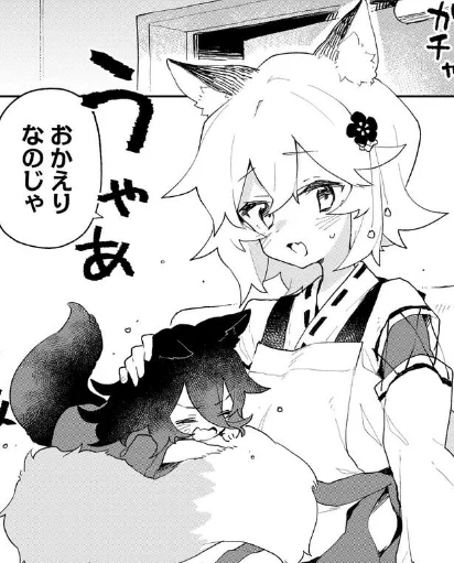 そして12巻発売と同時に…仙狐さん最新話が更新されております!!!!! ぜひ読んで～☺
https://t.co/wDDyDrTNaB 