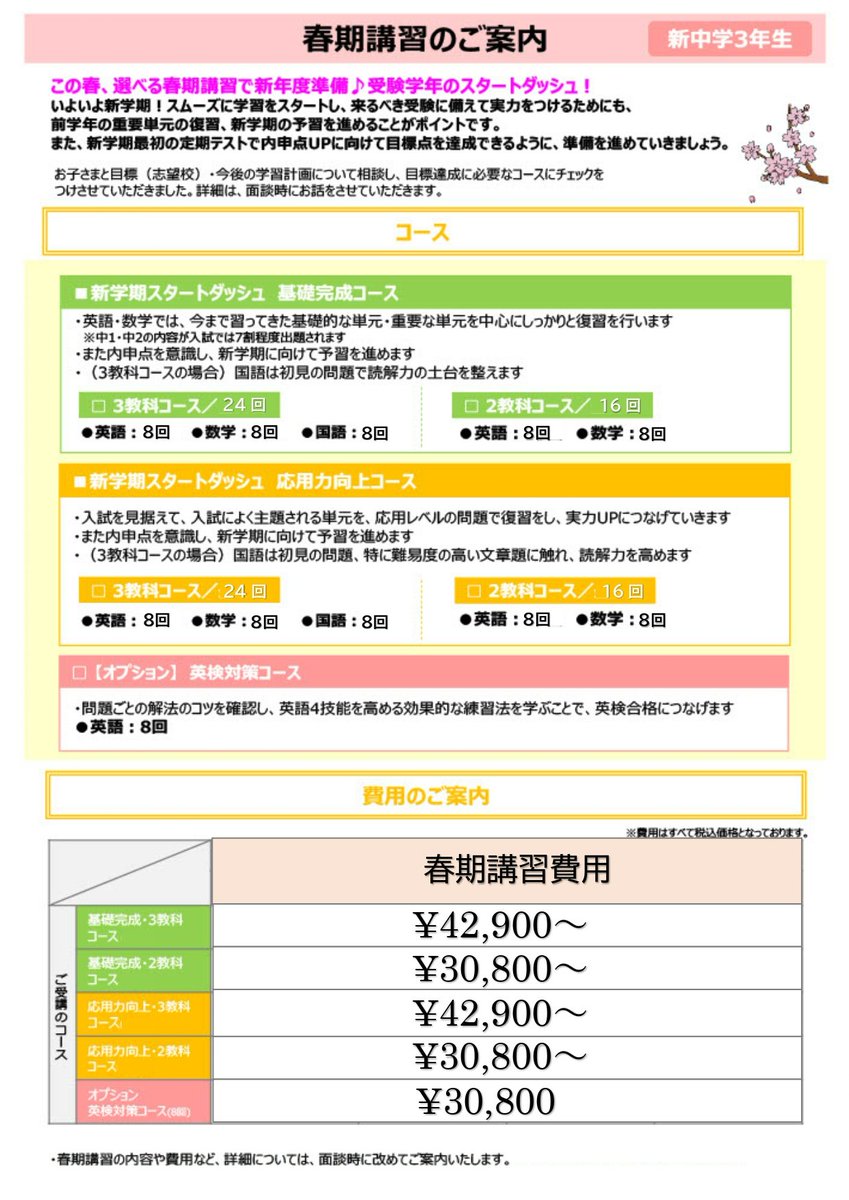 🌸春限定ツイッターキャンペーン🌸
2～4月での入塾手続きの際、「ツイッターを見た」もしくは公式ツイッターの画面を開いた画面を提示で
明光オリジナル文房具一式をプレゼントいたします！

春期無料体験授業も実施中！
体験授業はHPをチェック！
meikogijuku.jp/school/chiba/k…