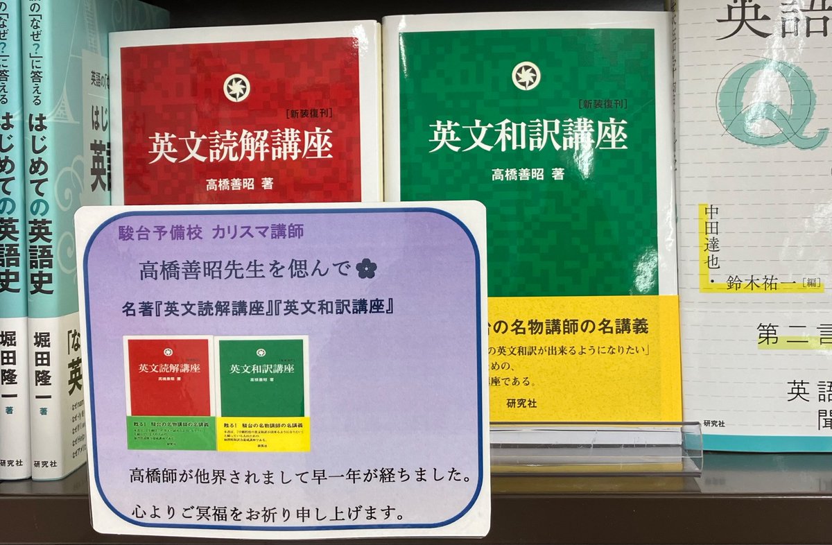 駿台予備校 高橋善昭 英文読解講座 初版未読極美 研究社出版 駿台予備校 高橋善昭 英文読解講座 初版未読極美 研究社出版