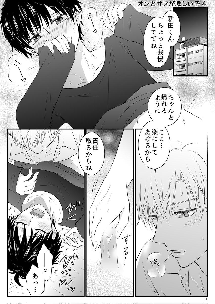 オンとオフの差が激しい子のお話④ | ただの多田野@BL さんのマンガ | ツイコミ(仮)