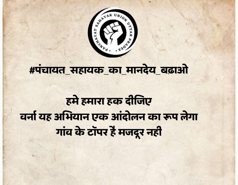 psunionup's tweet photo. @myogiadityanath @narendramodi #पंचायत_सहायक_का_मानदेय_बढ़ाओ #UPInvestorsSummit #Lucknow @apcuttarpradesh @anujias09 https://t.co/n13A1idOWo