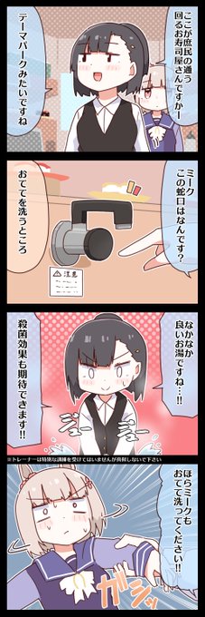 ハッピーミークと回転寿司 