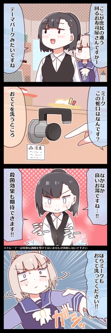 ハッピーミークと回転寿司 