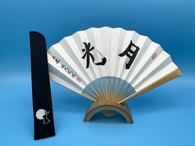 藤井聡太冬夏青青第72期ALSOK杯王将就位記念扇子