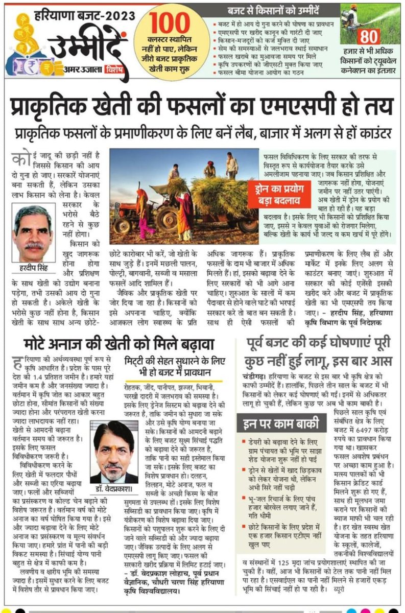MrGauravt's tweet photo. हरियाणा का बजट 23 फरवरी को आ रहा है। 2024 में विधानसभा चुनाव होने के कारण यह मनोहर सरकार अंतिम पूर्ण बजट होगा। बजट से पहले अमर उजाला ने लोगों की उम्मीदों के साथ पिछले बजट में हुई घोषणाओं की पड़ताल की विशेष सीरीज शुरू की है। https://t.co/EKShTGdoaB