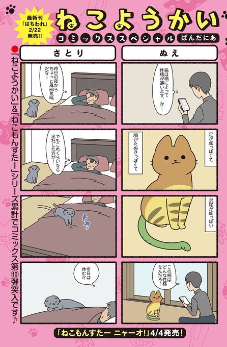 ねこようかい」 本日発売のライオリにてセンターカラーで掲載