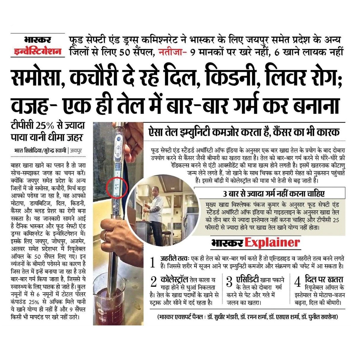 EcoilEnergy's tweet photo. According to studies, reheating of cooking oil leads to release of toxic substances and also increase of free radicals in the body causing inflammation and various chronic diseases. @fssaiindia  (Food Safety and Standards Authority of India) 
⚠️ Checkout  @danikbhaskar https://t.co/pDOBGwHJQR