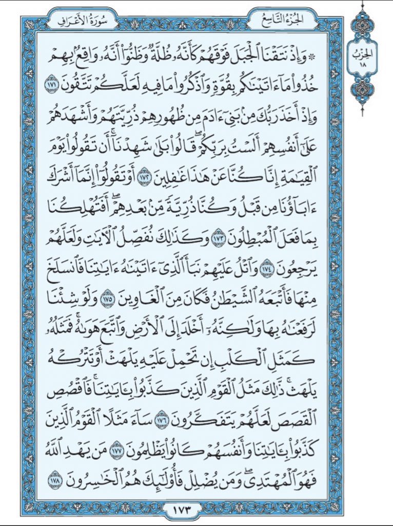 ta123la1's tweet photo. (4)صفحات من كتاب الله يومياً📖
ثواني من وقتك كي لانهجره🤍🍃

سورة الأعراف ١٧١-١٧٤ https://t.co/mFZHkvYVr9