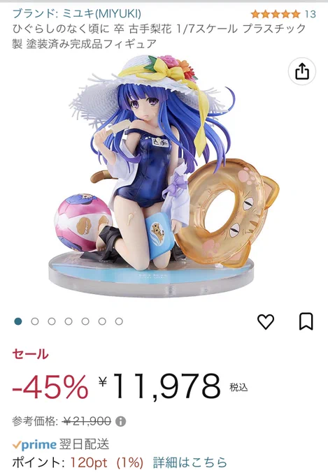 Amazonで2万円もするスク水の梨花ちゃまがほぼ半額の投げ売りタイムセールになってたから思わず買っちゃった。
ランキング急上昇中だからもうすぐ無くなると思うので欲しい人はお早めにいかが? 