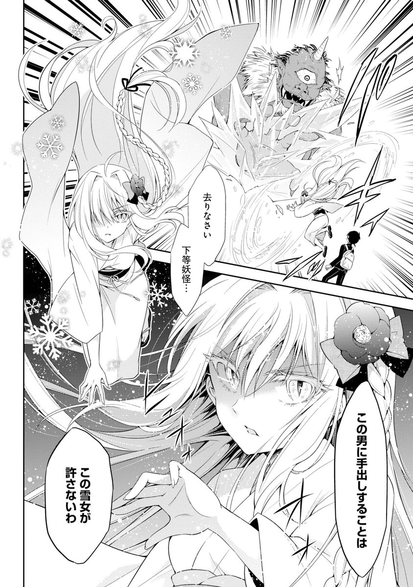 雪女が溶けちゃう理由❄️② 