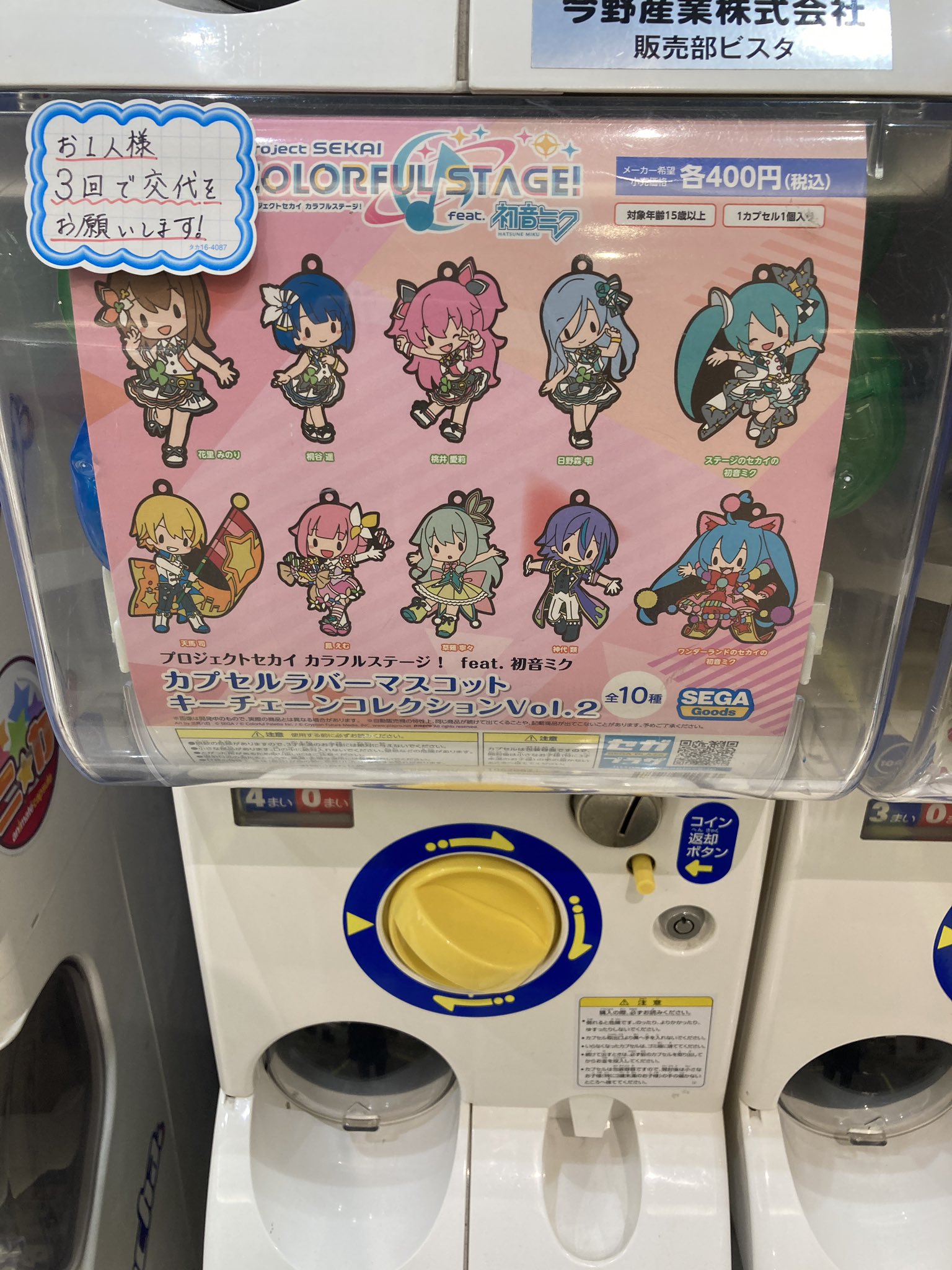 高田村交易所 カプセルトイ ぎこち しんたろー