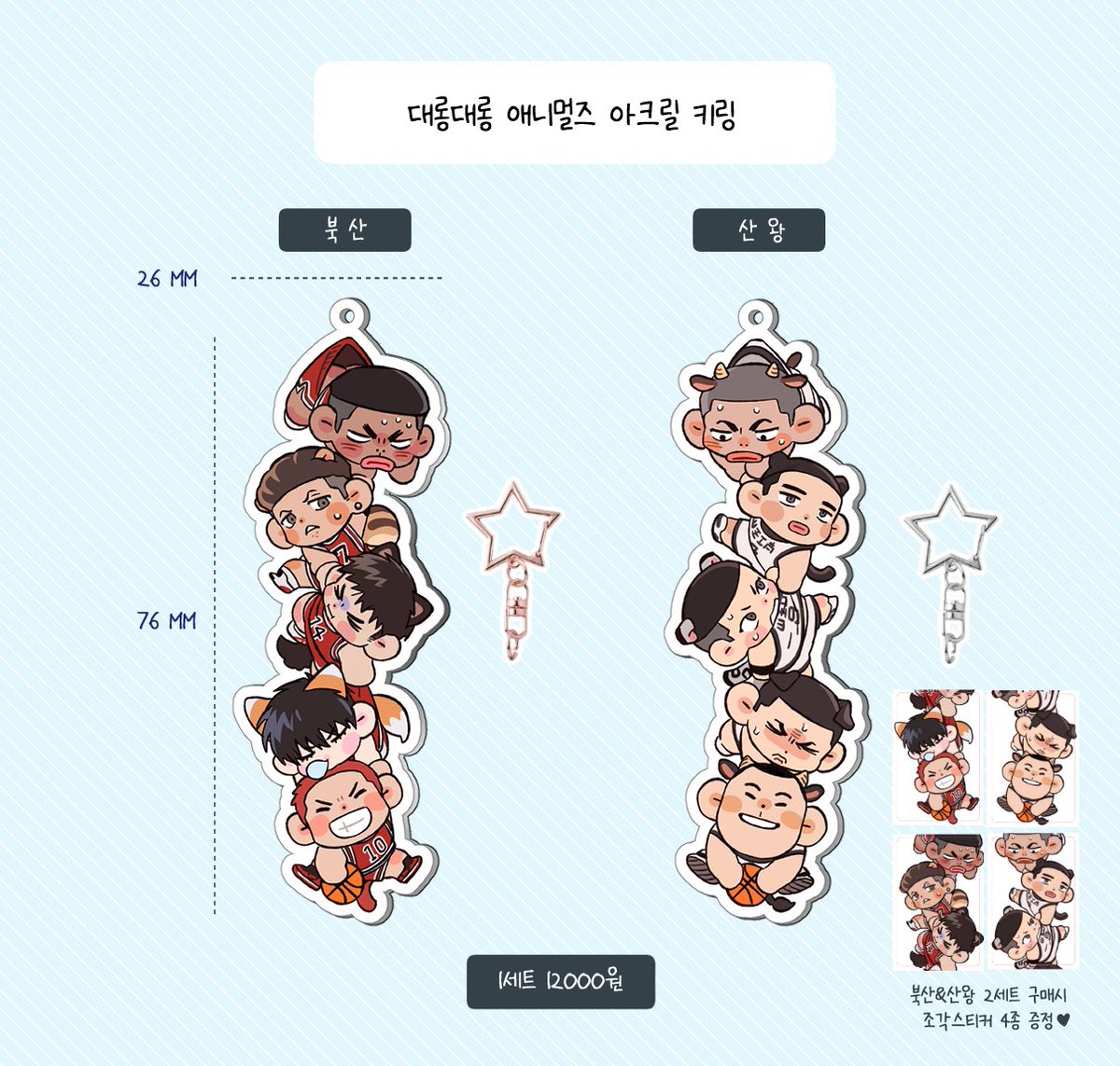 TEKTEK070's tweet photo. #SLAMDUNK  
대롱대롱 매달린 산왕전 애니멀즈🏀 

아크릴 키링 통판 수요조사 합니다! 
구매 의사가 있으신분들은
타래에서 투표해주세요! 😄 https://t.co/X3Xq1AiQEB