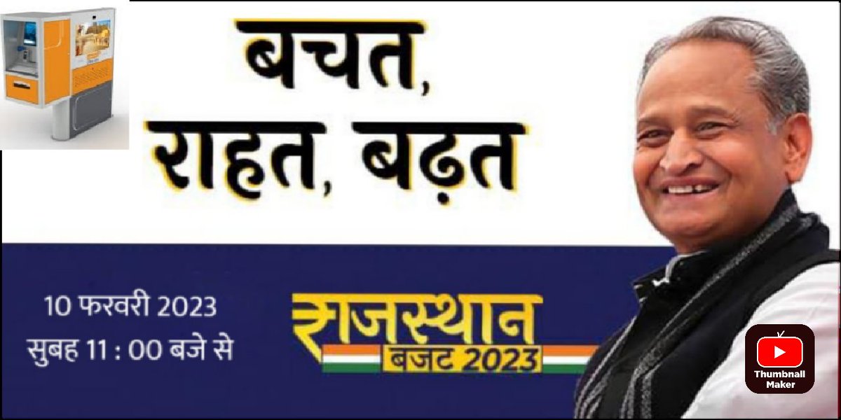 IndianSocialVo1's tweet photo. #RajasthanBudget2023 को मुख्यमंत्री @ashokgehlot51 द्वारा प्रस्तुत प्रदेश के #भारतनिर्माणराजीवगांधीसेवाकेंद्र पर कार्यरत 11273 #ईमित्रप्लसऑपरेटर #emitraplusmachine के माध्यम से सीधा ग्राम पंचायत मुख्यालय से लाइव प्रसारण दिखाएंगे #आमजन_ग्रामीण_कमचारियों
#eMitraPlusOperators https://t.co/KrV0lJZLiy