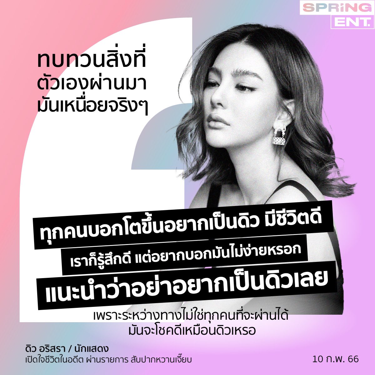 Chu_OnlineNews's tweet photo. ชอบตรงนี้ ทุกคนเจอปัญหาไม่เหมือนกัน 

“ระหว่างทางไม่ใช่ทุกคนที่จะผ่านได้  มันจะโชคดีเหมือนดิวเหรอ” 

 #ดิวอริสรา https://t.co/eECh05aIH9