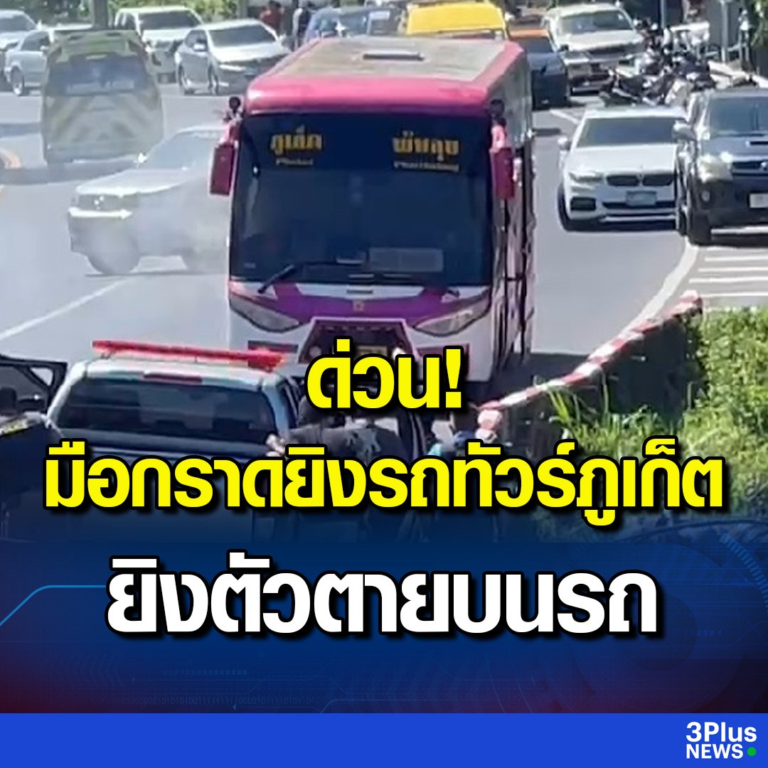 คนร้ายยิงตัวเองเสียชีวิตแล้วครับ เป็นอดีตทหารเกณฑ์ วงการนี้ไม่แผ่วจริงๆ ทหาร ตำรวจสร้างปัญหาให้ประเทศอีกแล้ว  ส้นตีนมากจริงๆ!!!!