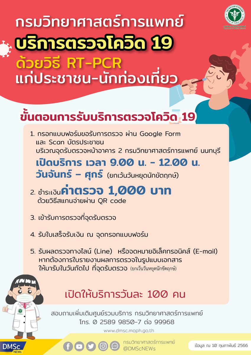 DMScNEWs's tweet photo. #InfoDMSc | #กรมวิทยาศาสตร์การแพทย์ บริการตรวจโควิด 19 ด้วยวิธี RT-PCR แก่ประชาชน-นักท่องเที่ยว
#DMScPR 📣
#อินโฟกราฟิกกรมวิทยาศาสตร์การแพทย์ 📊 https://t.co/l7OQySh3bs