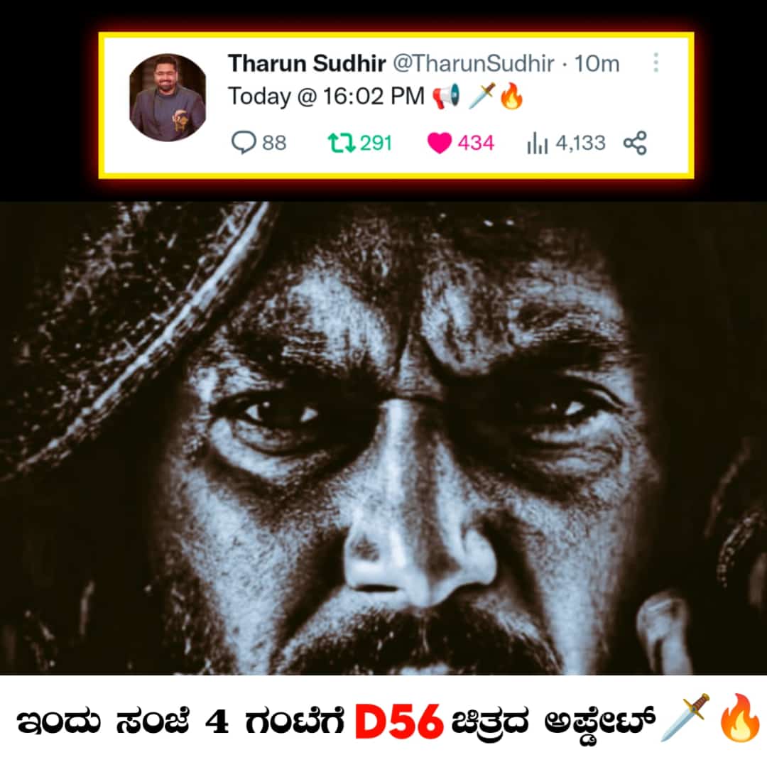 ROBERRTMANJU's tweet photo. Get ready D BOSS cults👿🔥
#D56Update
#KrantiBlockBusterHit @TharunSudhir
@dasadarshan
Today @04:06 ತರುಣ್ ಸುಧೀರ್ ಅಣ್ಣ ಅವರು D56 update ಕೊಡಲಿದ್ದಾರೆ.😍 https://t.co/CPb1K1ZntY