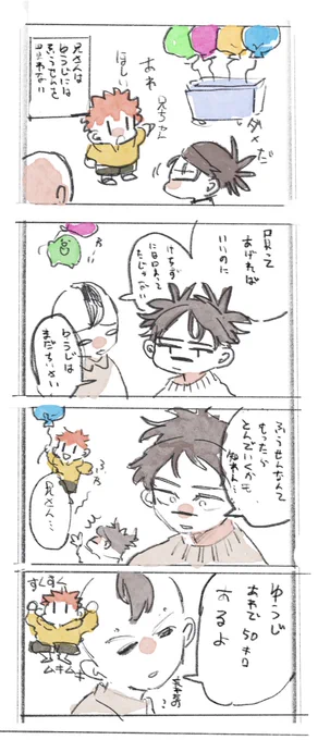 人として生きてるくそーずとちびゆじくん(風船の話) 