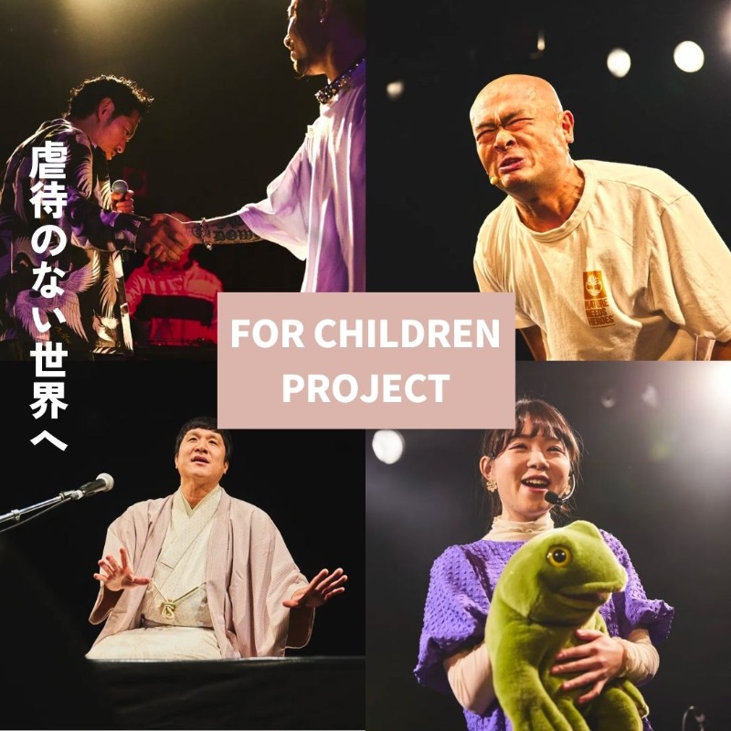 OCEANS_mag's tweet photo. ”幼児虐待”根絶へ
僕らにできること

5年前、「目黒区虐待死事件」に遭遇したラッパー、般若

昨春には被害者、船戸結愛ちゃんへの想いを込めた楽曲『2018.3.2』を発表し、「FOR CHILDREN PROJECT」を創設

そんな彼らのイベントに密着！

”笑顔の溢れる世界へ”！
@Hannya_Tokyo @__ZORN__ @abarerukun