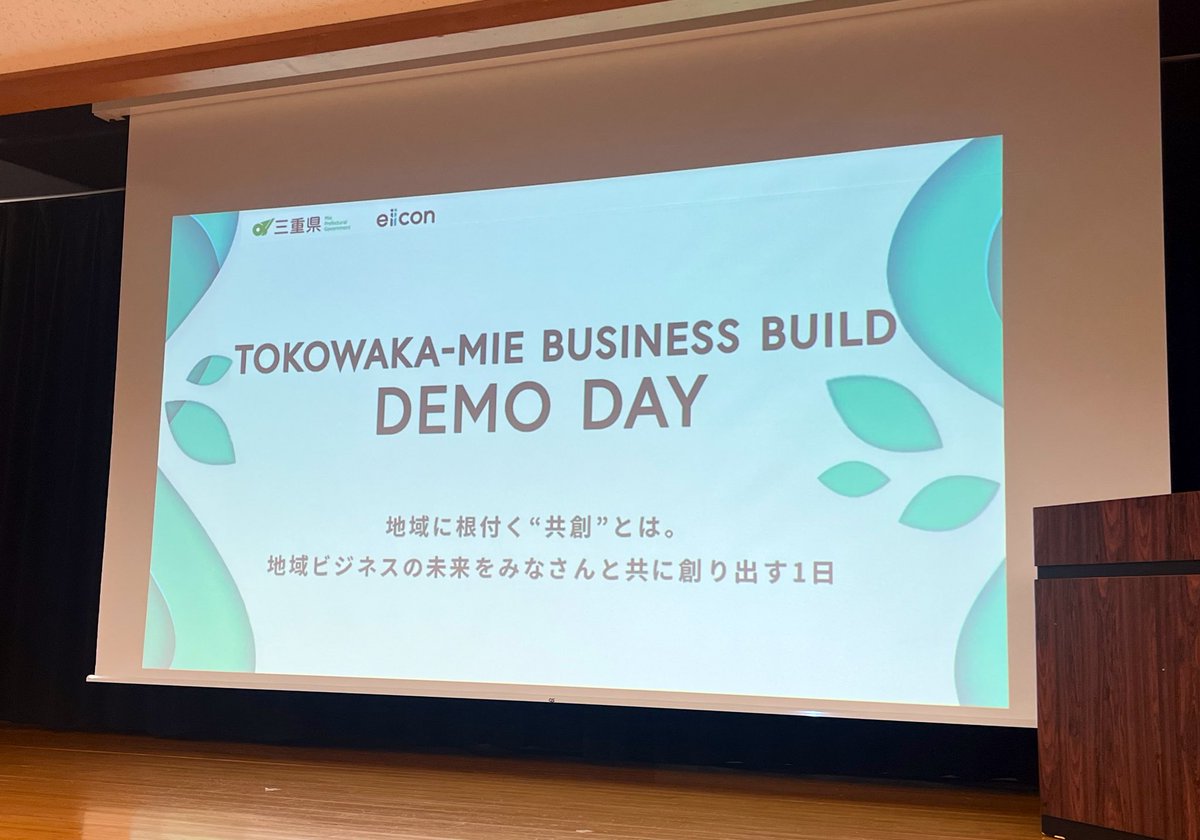 okayoo930's tweet photo. 今日はメンターを拝命している『TOKOWAKA-MIE BUSINESS BUILD』のDemoDayのため三重県にて来ております!!お伊勢さんのお膝元、宇治山田駅のすぐそばで開催中😊⛩ #TOKOWAKAMIE #BusinessBuild #eiicon #三重県 https://t.co/5p8OUcTuBH