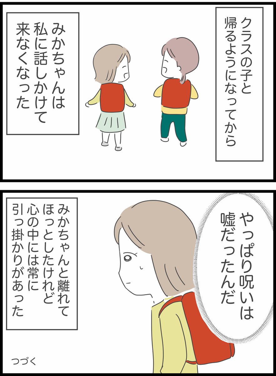 【31】呪いという言葉で脅された話 