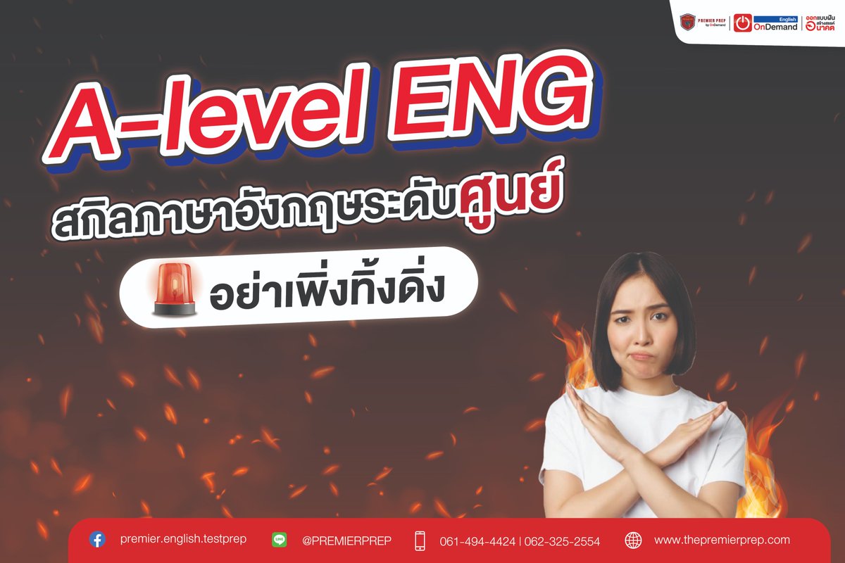 PremierPrepEng's tweet photo. ปีนี้คนสมัคร #ALevel ภาษาอังกฤษ เยอะมาก
สกิลภาษาอังกฤษระดับศูนย์ อย่าเพิ่งทิ้งดิ่งนะคะ พี่ๆ PremierPrep มีทริคมาแนะนำ
(ต่อ)
#PremierPrep by #OnDemand #พรีเมียร์เพรพ #เรียนภาษาอังกฤษ #PremierTips #TCAS66 #DEK66 #DEK67 #ALevelEng https://t.co/tzPmpO6q4C