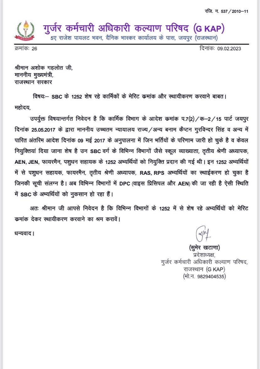 SureshG36622294's tweet photo. माननीय मुख्यमंत्री महोदय से आग्रह है कि SBC के 1252 कर्मचारियों में शेष रहे कार्मिको का स्थाईकरण अति शीघ्र करवा कर अनुगृहित करे I 
@ashokgehlot51 @RajGovOfficial @RajCMO @GovindDotasra @_lokeshsharma @ShashiK_Sharma https://t.co/iwLbzS76Iy