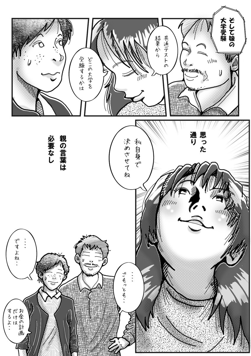受験する子供へ、親が真剣に悩んで考えて接しているのに、昨日の婆ハガキで私がムカついた理由もわかってくれw 